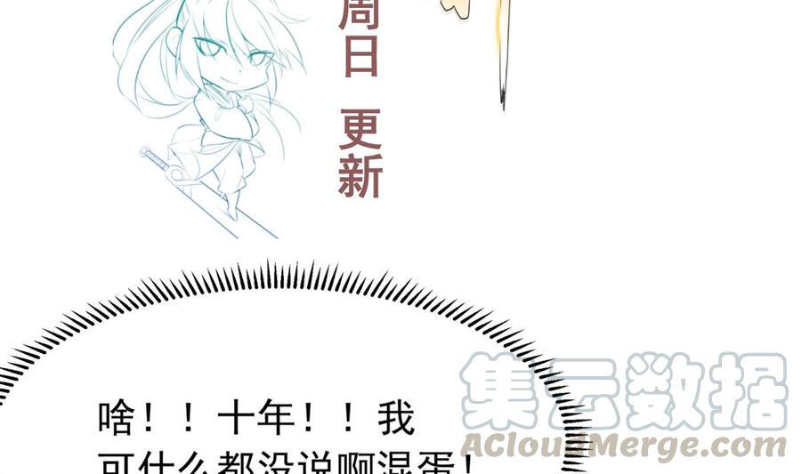 絕世劍神 - 第158話 你是誰？(2/2) - 1