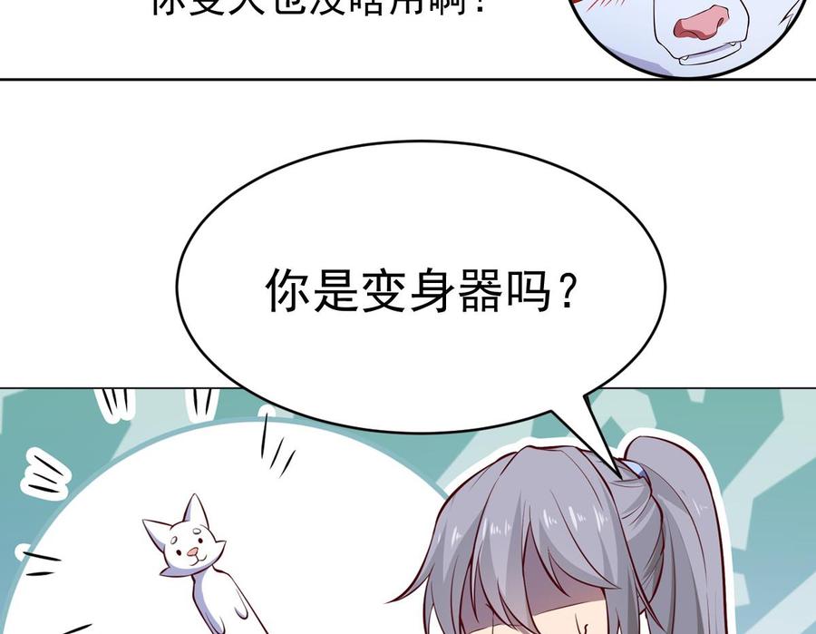 絕世劍神 - 第168話 變換形態(2/2) - 3