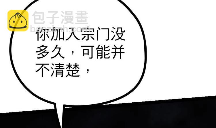 絕世劍神 - 第18話 勸你放棄(1/2) - 4