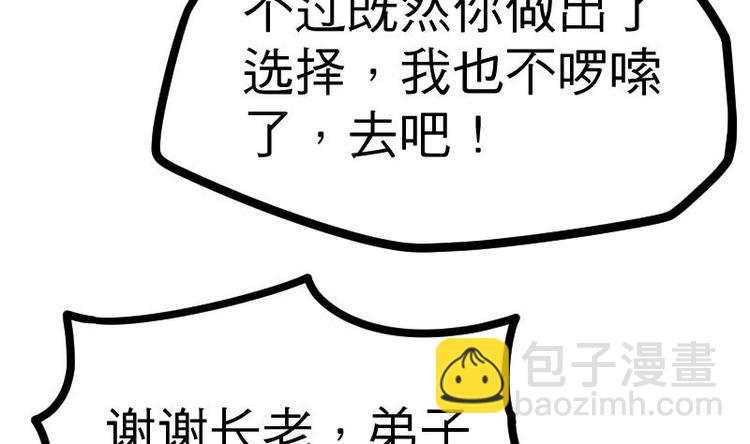 絕世劍神 - 第18話 勸你放棄(1/2) - 2