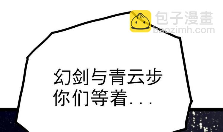 絕世劍神 - 第18話 勸你放棄(2/2) - 4