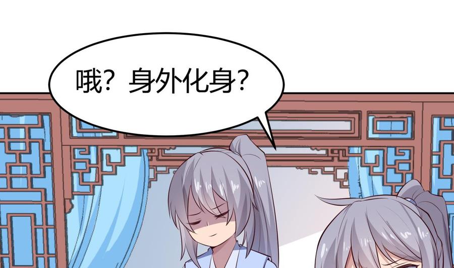 絕世劍神 - 第178話 身外化身(1/2) - 2