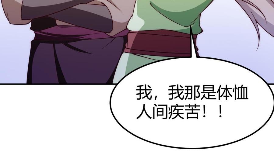 絕世劍神 - 第190話 邪龍魔君下凡(2/2) - 6