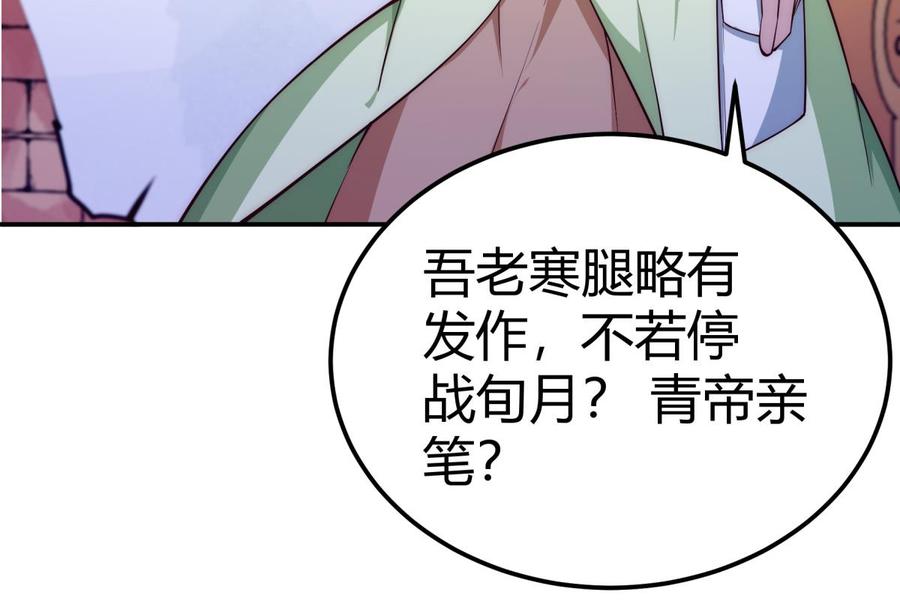 絕世劍神 - 第190話 邪龍魔君下凡(2/2) - 3