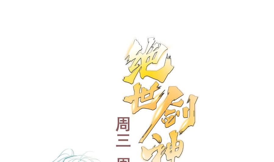 絕世劍神 - 第190話 邪龍魔君下凡(2/2) - 6