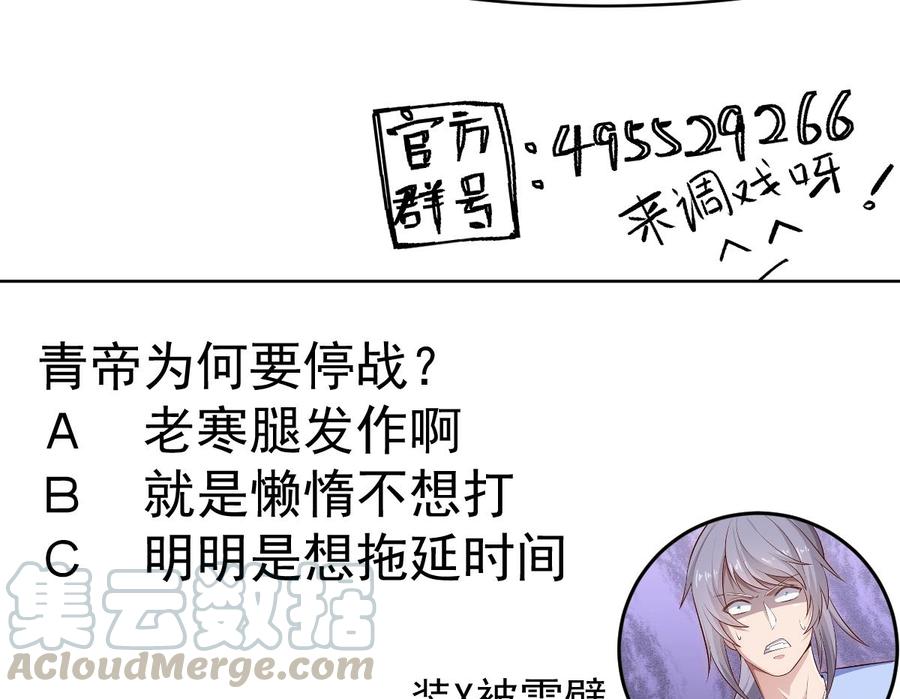 絕世劍神 - 第190話 邪龍魔君下凡(2/2) - 3