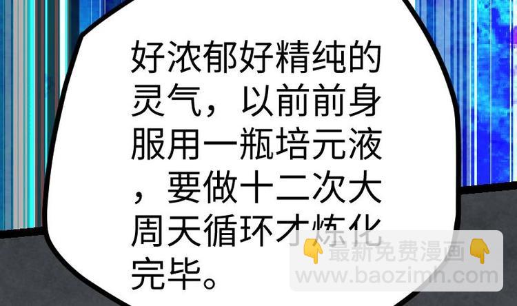 絕世劍神 - 第20話 小鼎的功效(1/2) - 2