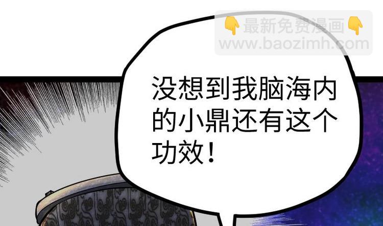 絕世劍神 - 第20話 小鼎的功效(2/2) - 7