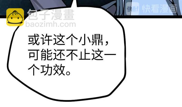 絕世劍神 - 第20話 小鼎的功效(2/2) - 2