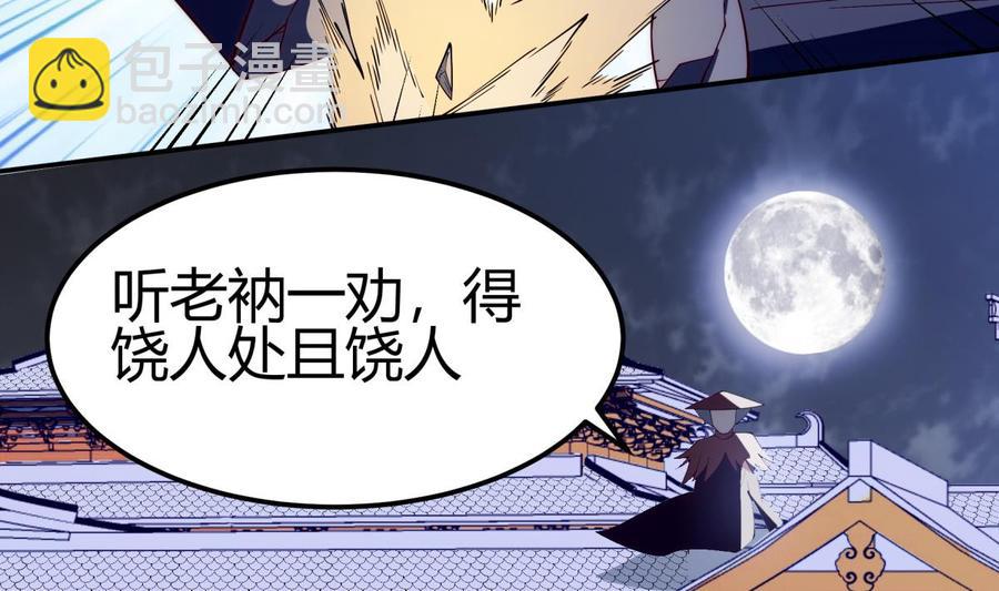 絕世劍神 - 第192話 狗狗要吃肉(2/2) - 5