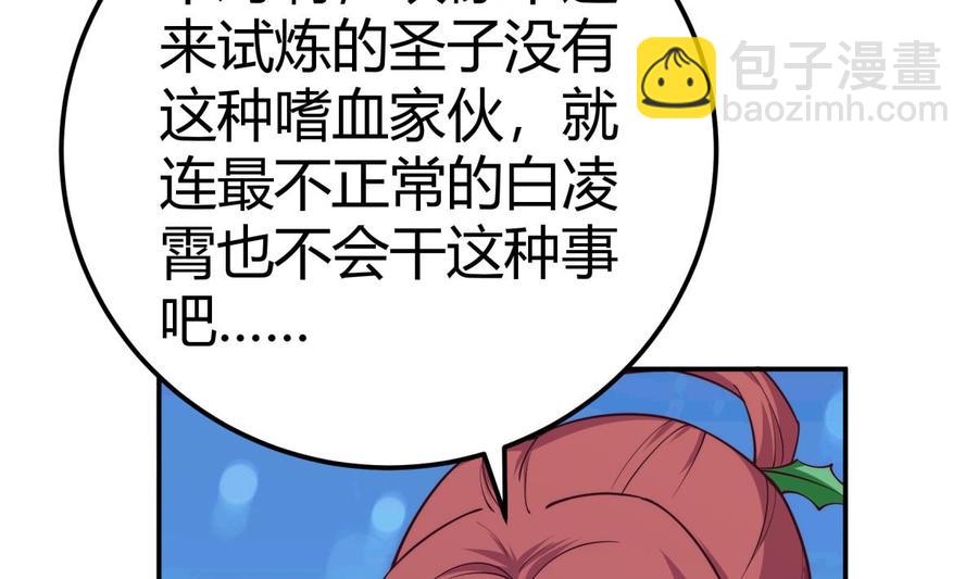 絕世劍神 - 第194話 誰是兇手(2/2) - 2