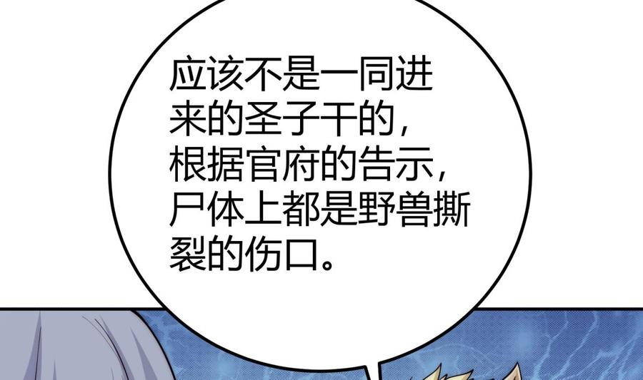 絕世劍神 - 第194話 誰是兇手(2/2) - 1