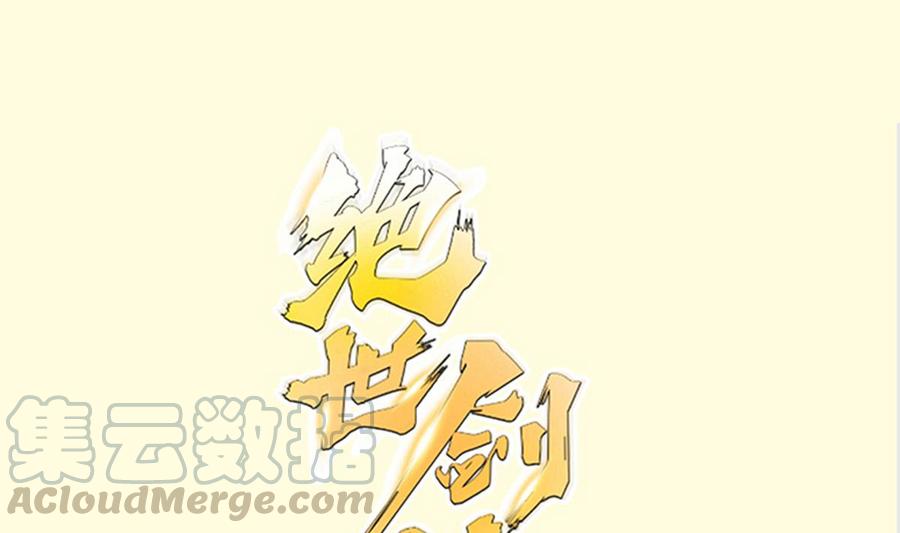 絕世劍神 - 第196話 林辰不敵(1/2) - 1