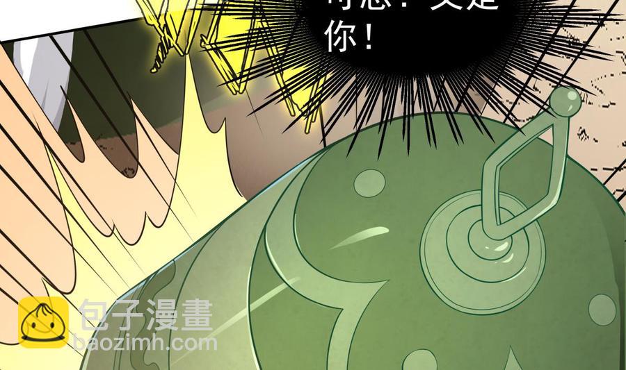 絕世劍神 - 第216話 降魔鍾(1/2) - 2