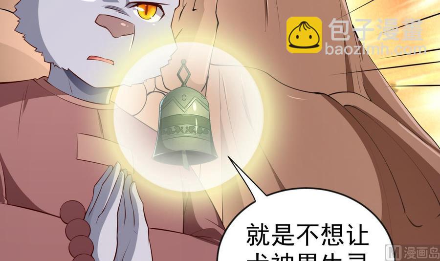 絕世劍神 - 第216話 降魔鍾(1/2) - 2