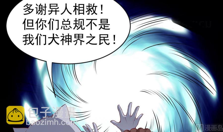 絕世劍神 - 第216話 降魔鍾(2/2) - 2