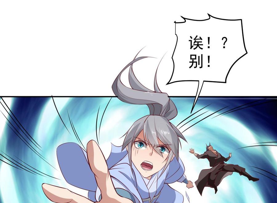 絕世劍神 - 第216話 降魔鍾(2/2) - 6