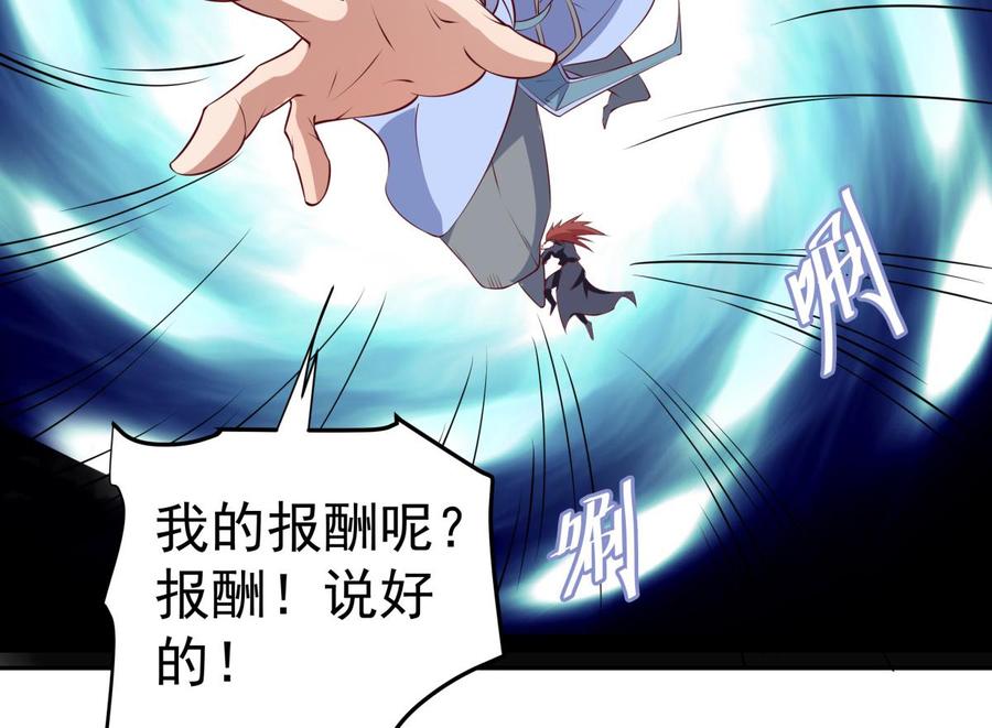 絕世劍神 - 第216話 降魔鍾(2/2) - 1