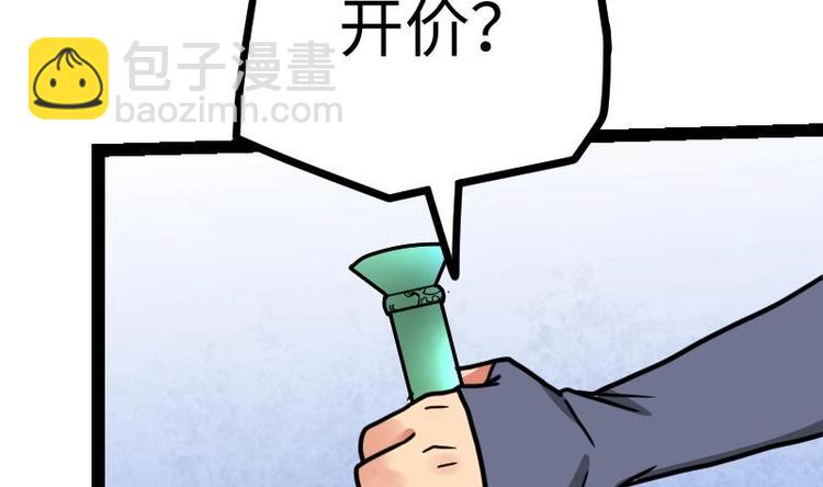 絕世劍神 - 第24話 你認識林辰嗎(1/3) - 4