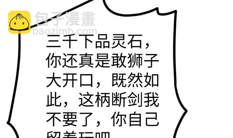 絕世劍神 - 第24話 你認識林辰嗎(2/3) - 8