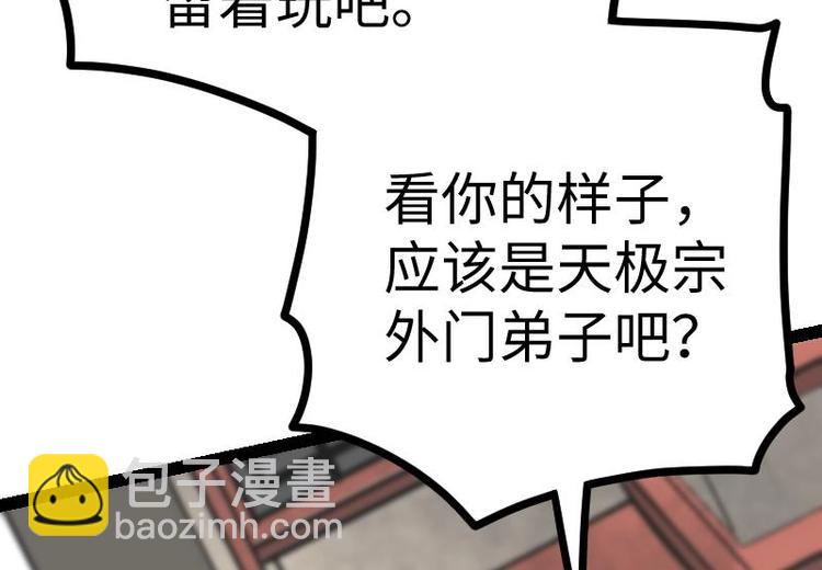 絕世劍神 - 第24話 你認識林辰嗎(2/3) - 1