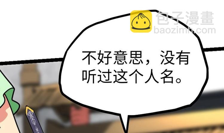 絕世劍神 - 第24話 你認識林辰嗎(2/3) - 5