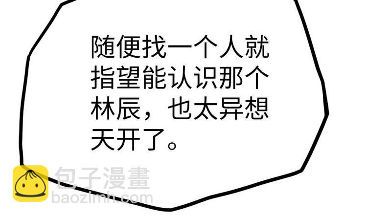 絕世劍神 - 第24話 你認識林辰嗎(2/3) - 4