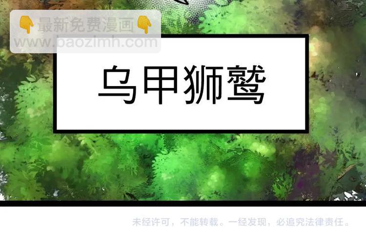 絕世劍神 - 第26話 烏甲獅鷲(3/3) - 1