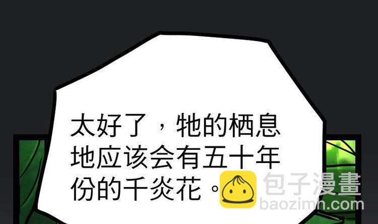 絕世劍神 - 第26話 烏甲獅鷲(2/3) - 3