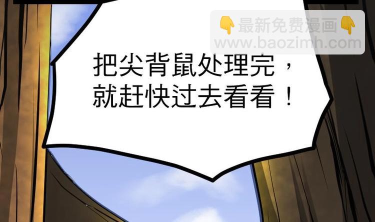 絕世劍神 - 第26話 烏甲獅鷲(2/3) - 6