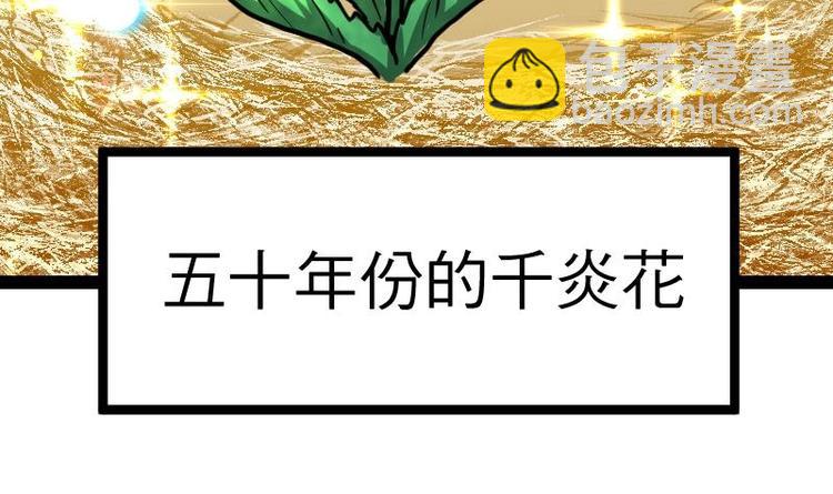 絕世劍神 - 第26話 烏甲獅鷲(2/3) - 4