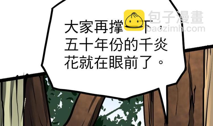 絕世劍神 - 第26話 烏甲獅鷲(2/3) - 6