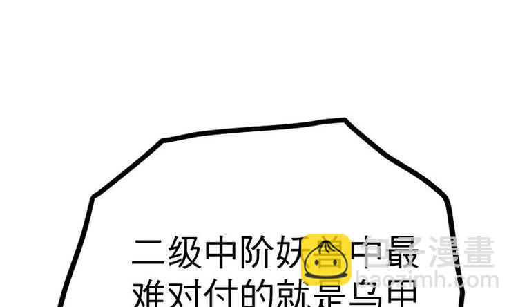 絕世劍神 - 第26話 烏甲獅鷲(2/3) - 3