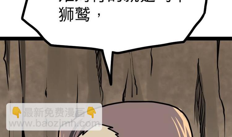 絕世劍神 - 第26話 烏甲獅鷲(2/3) - 4