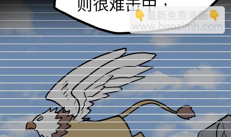 絕世劍神 - 第26話 烏甲獅鷲(2/3) - 7