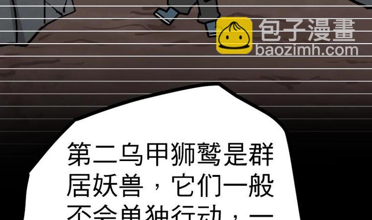 絕世劍神 - 第26話 烏甲獅鷲(2/3) - 1