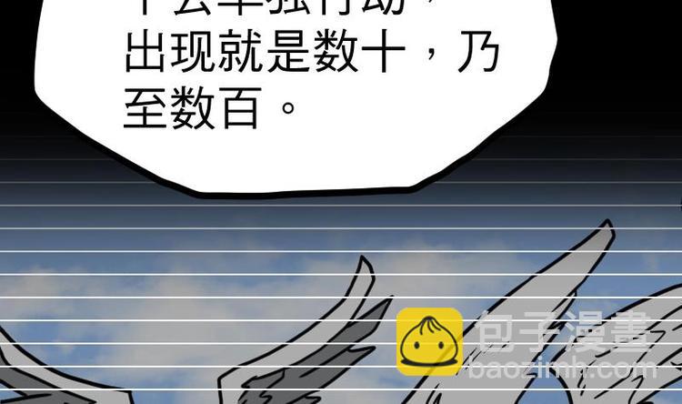 絕世劍神 - 第26話 烏甲獅鷲(2/3) - 2