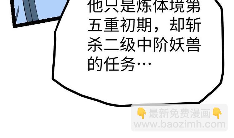 絕世劍神 - 第28話 一百三十八貢獻點！(1/2) - 4