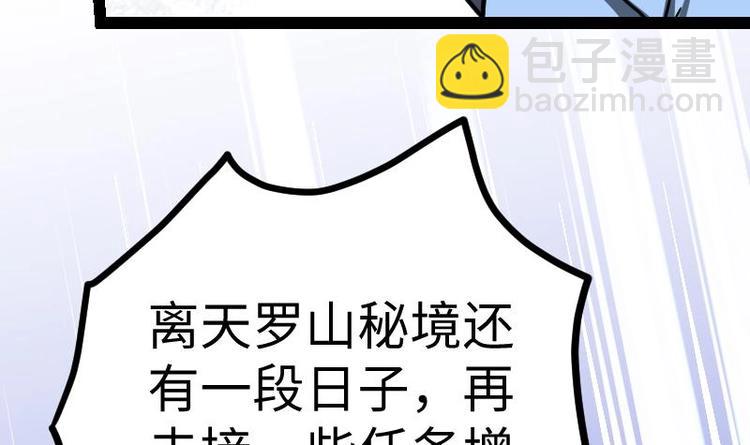 絕世劍神 - 第28話 一百三十八貢獻點！(1/2) - 8