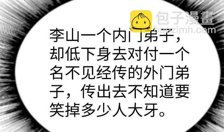 絕世劍神 - 第28話 一百三十八貢獻點！(2/2) - 3