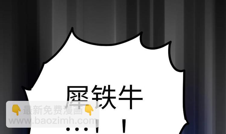 絕世劍神 - 第30話 犀鐵牛(3/3) - 4