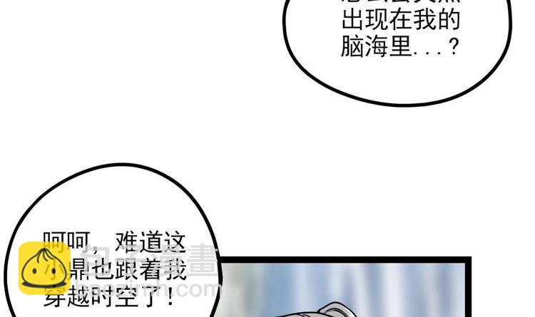絕世劍神 - 第4話 小鼎現身(2/2) - 6