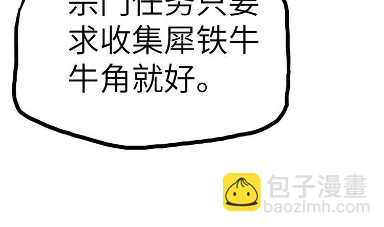 絕世劍神 - 第32話 出來吧，千刃！(3/3) - 3