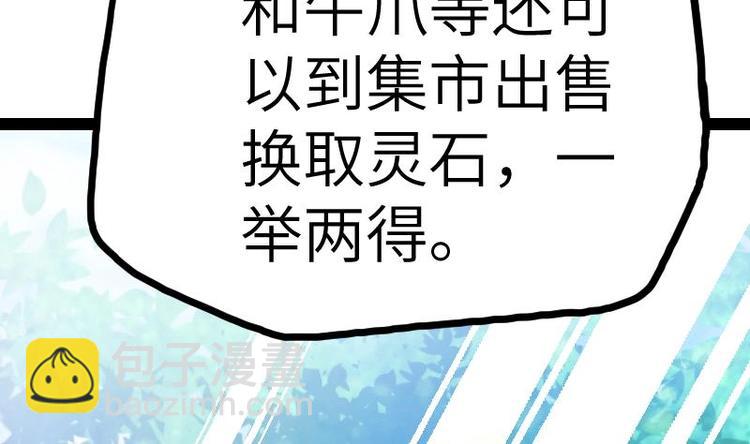 絕世劍神 - 第32話 出來吧，千刃！(3/3) - 2