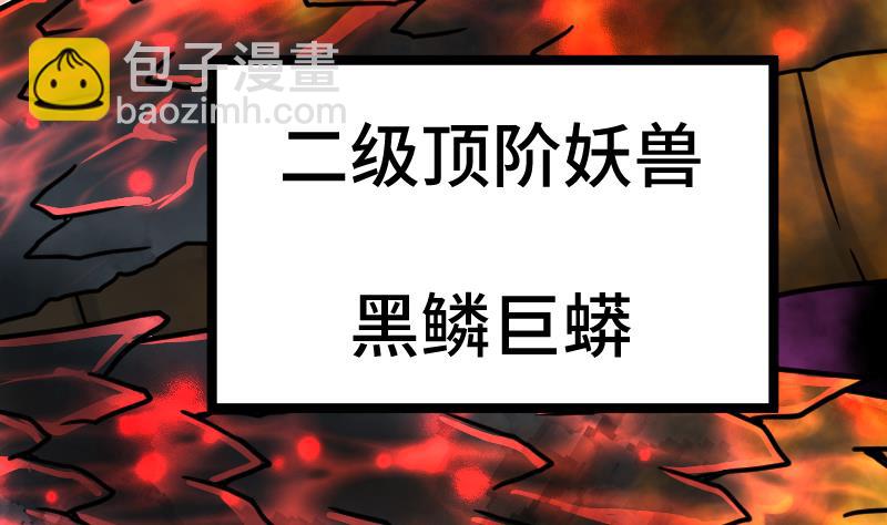 絕世劍神 - 第34話 黑鱗巨蟒(1/3) - 4