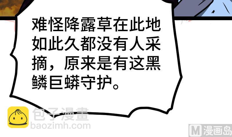 絕世劍神 - 第34話 黑鱗巨蟒(1/3) - 3