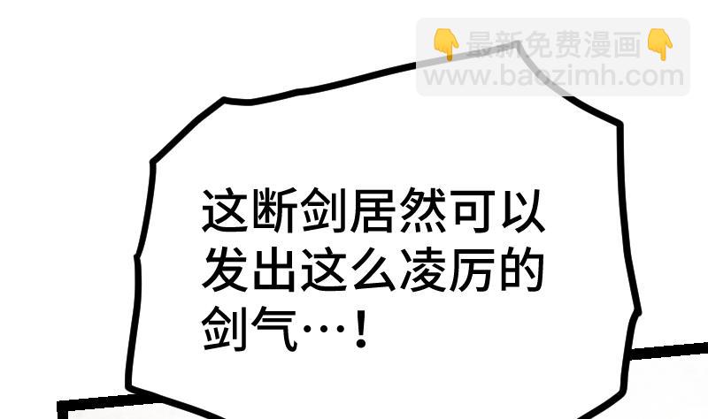 絕世劍神 - 第36話 劍勁的威力(1/3) - 7