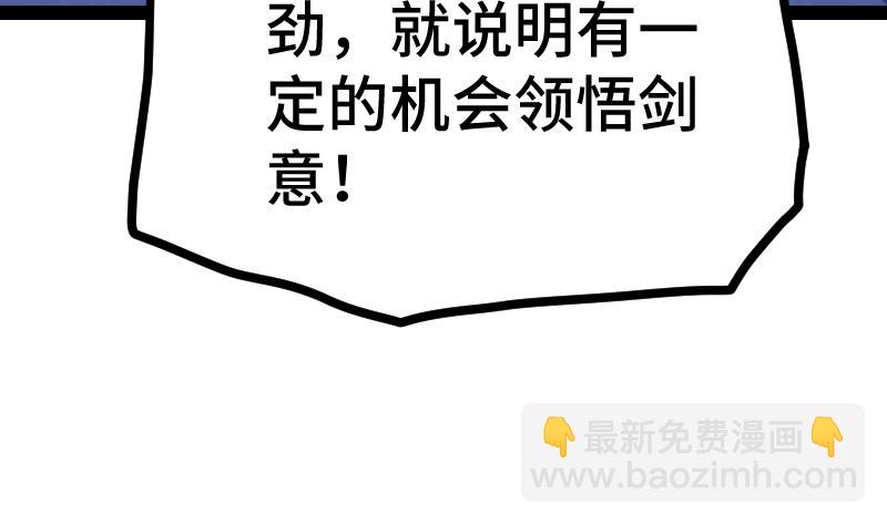 絕世劍神 - 第36話 劍勁的威力(2/3) - 7