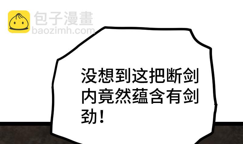 絕世劍神 - 第36話 劍勁的威力(2/3) - 8