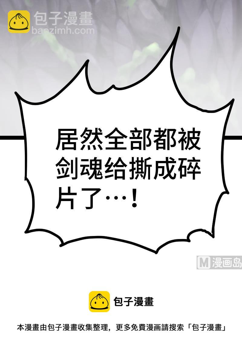 絕世劍神 - 第38話 劍勁(3/3) - 1